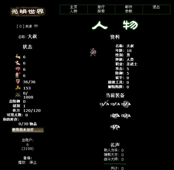 梦幻西游6项技能